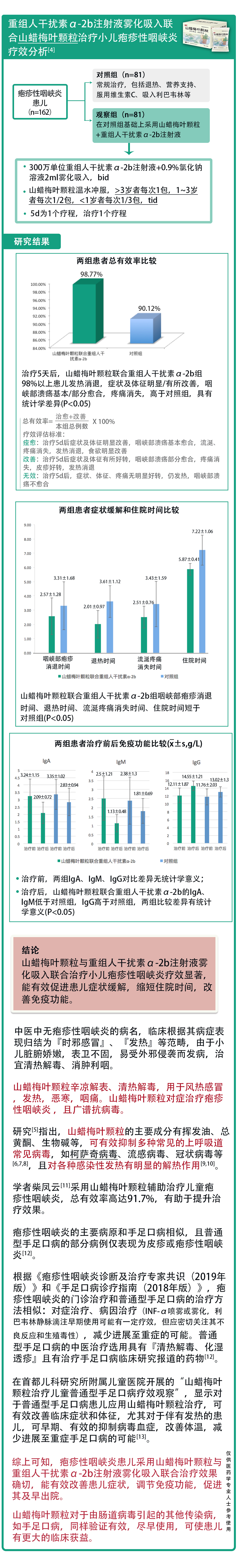 疱疹性咽峡炎.jpg